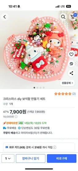 산리오 크리스마스 보석함 만들기