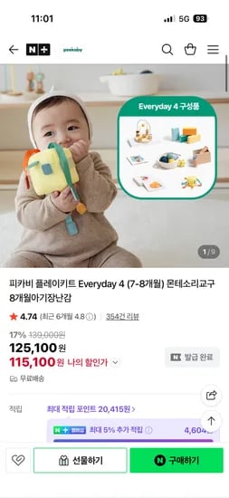 피카비 몬테소리교구 8개월아기 장난감