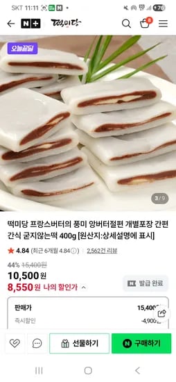 떡미당 앙버터절편 개별포장 400g