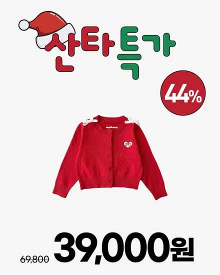 로아앤제인 산타 48시간 블리 리본 가디건