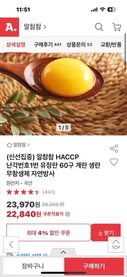 자연방사 난각번호1번 유정란 계란 60구