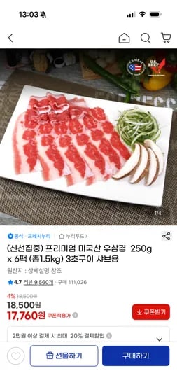 누리푸드 우삼겹 3초구이 샤브용 250g 6팩