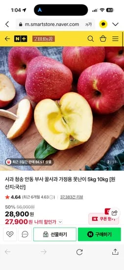 국산] 24,900원    Cleaned: 청송 안동 부사 꿀사과 가정용 못난이 5kg 10kg