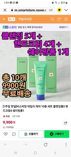 비스비앙 클렌징 등 10개 세트