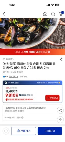 국내산 여수 손질 된 다듬피 홍합 5kg