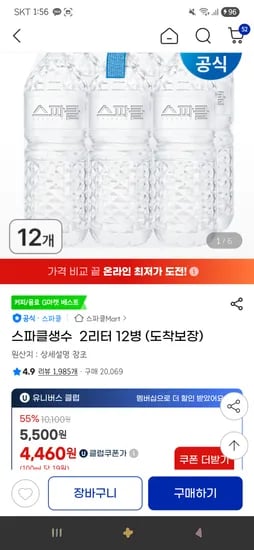 스파클 생수 2L 12병
