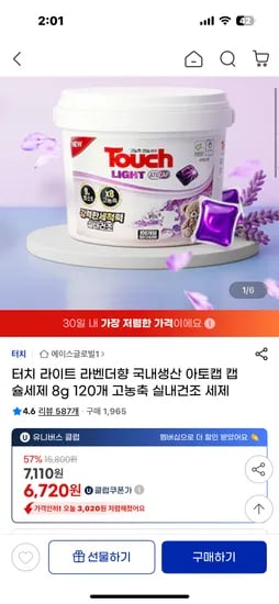 아토캡 고농축 캡슐세제 라벤더향 8g 120개