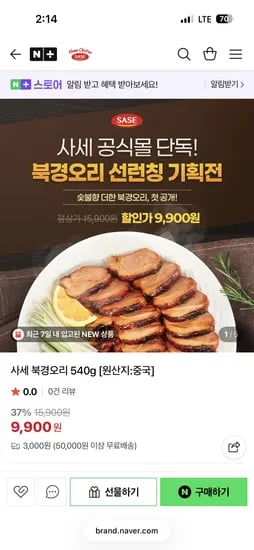 사세 북경오리 선런칭 기획 1봉