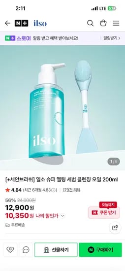 슈퍼 멜팅 클렌징오일