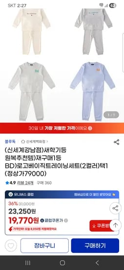 블루독 새학기등원복 트레이닝세트