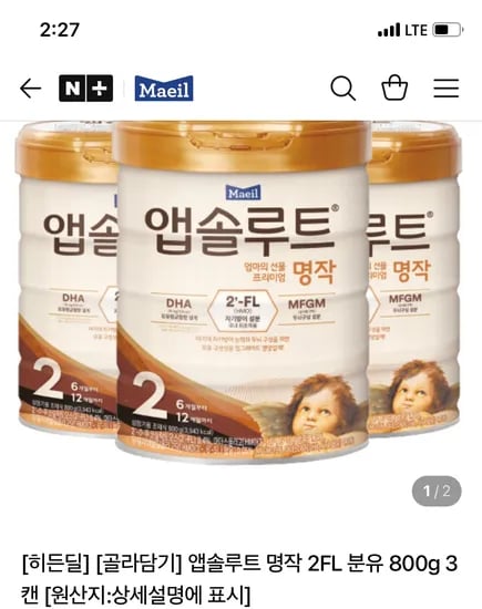 매일유업 앱솔루트 명작 2FL 분유 800g 3캔