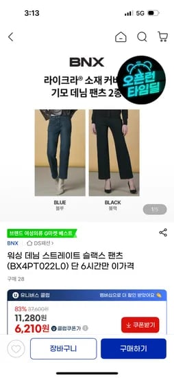라이크라소재 기모 데님 팬츠 6시간타임딜