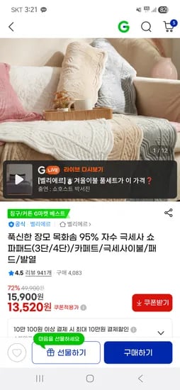 벨리에르 목화솜 소파패드