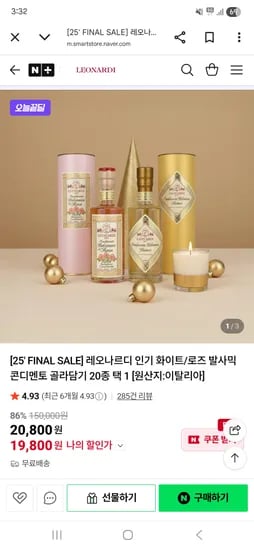 레오나르디 화이트 발사믹