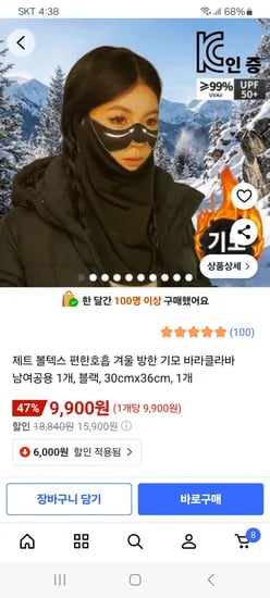 방한 기모 바라클라바 남여공용 1개