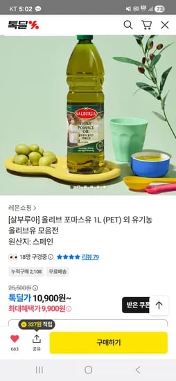 살부루아 올리브 포마스오일 2병 18,800원