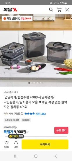이지앤프리 다담아 다이얼 밀폐용기