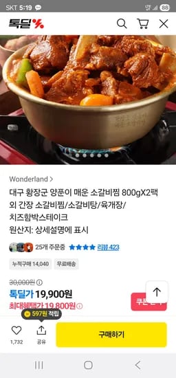 매운 소갈비찜 800g 2팩