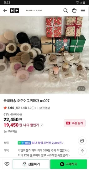 어나더고백 호주 어그 귀마개