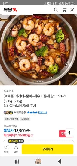 프로즌 원팩 가문새 감바스 500g 2팩