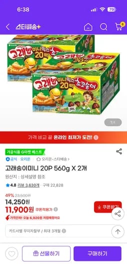 고래송이미니 20P 560g 2개