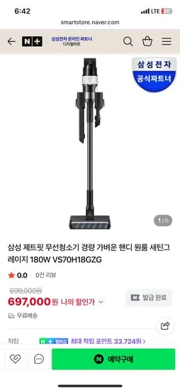 삼성 제트핏 무선청소기 예약구매