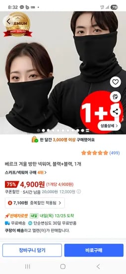 1+1 남녀공용 겨울방한 넥워머