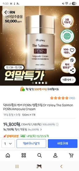 연어 PDRN 앰플크림 100ml