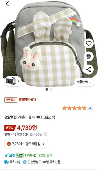 유토밸런 토끼 미니크로스백 카키