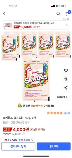 스키틀즈 요거트향 40g 6개