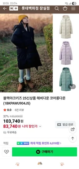 블랙야크키즈 25신상품 헤비다운 코어롱다운