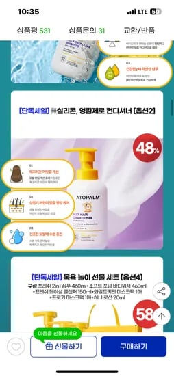 아토팜 키즈 실키 헤어 컨디셔너 300ml 2개