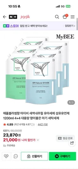 마이비 새싹 세제 유연제 4 4 대용량 21,000원