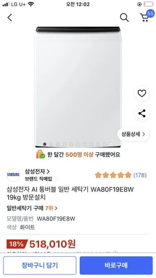 삼성 통돌이세탁기