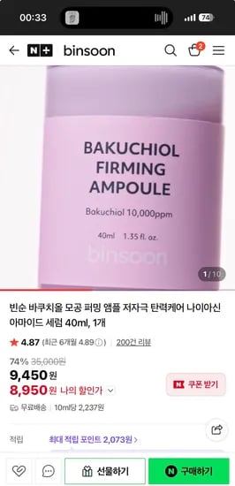 빈순 바쿠치올 모공탄력 앰플