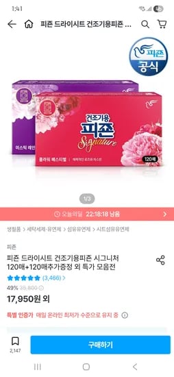 피죤 건조기용 드라이시트 240매 섬유유연제 400ml