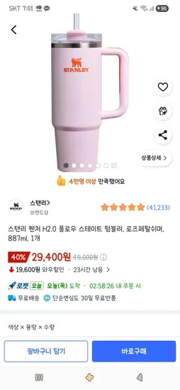 스탠리 퀜처 H2.0 플로우 스테이트 텀블러 로즈페탈쉬머 887ml 1개
