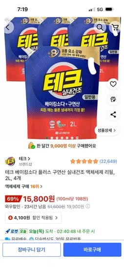 테크 베이킹소다 플러스 구연산 실내건조 액체세제 리필 2L 4개