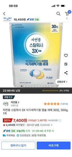 자연퐁 스팀워시3X 식기세척기용 캡슐 세제 30입