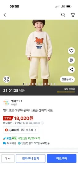 멜리코코 여우야 뭐하니 상하의세트
