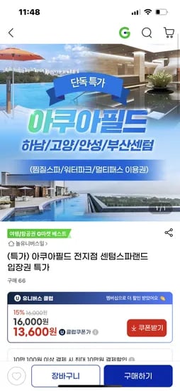아쿠아필드 센텀스파