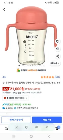 주니 자기주도물컵 21,000