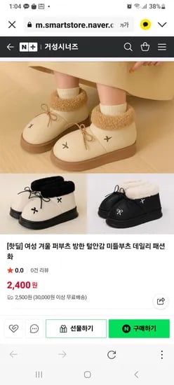 거성시너스 방한 퍼부츠