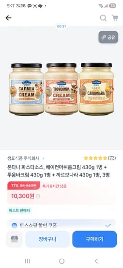 폰타나 파스타소스 크림소스 3종세트 430g