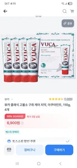뷰카 클래식 고불소 치약 4개 첫구매