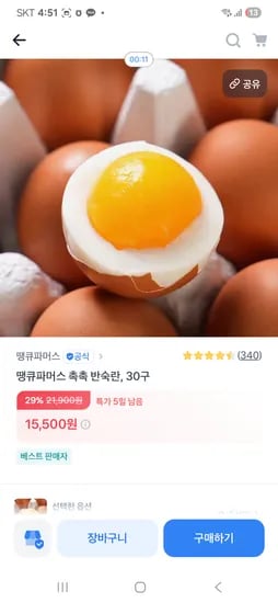 반숙란 30구