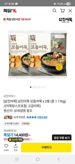 삼진어묵 국탕용 모듬어묵 2봉