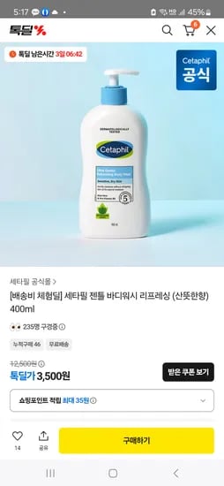 세타필 바디워시 400ml 체험딜