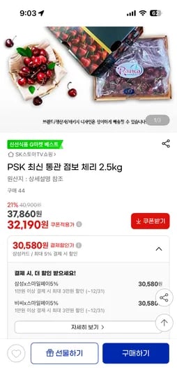PSK 점보 체리 2.5kg