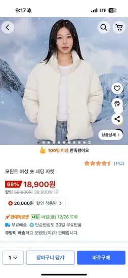 여성 숏 패딩자켓